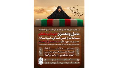 گرامیداشت دهمین سالگرد شهید سید مجتبی ابوالقاسمی