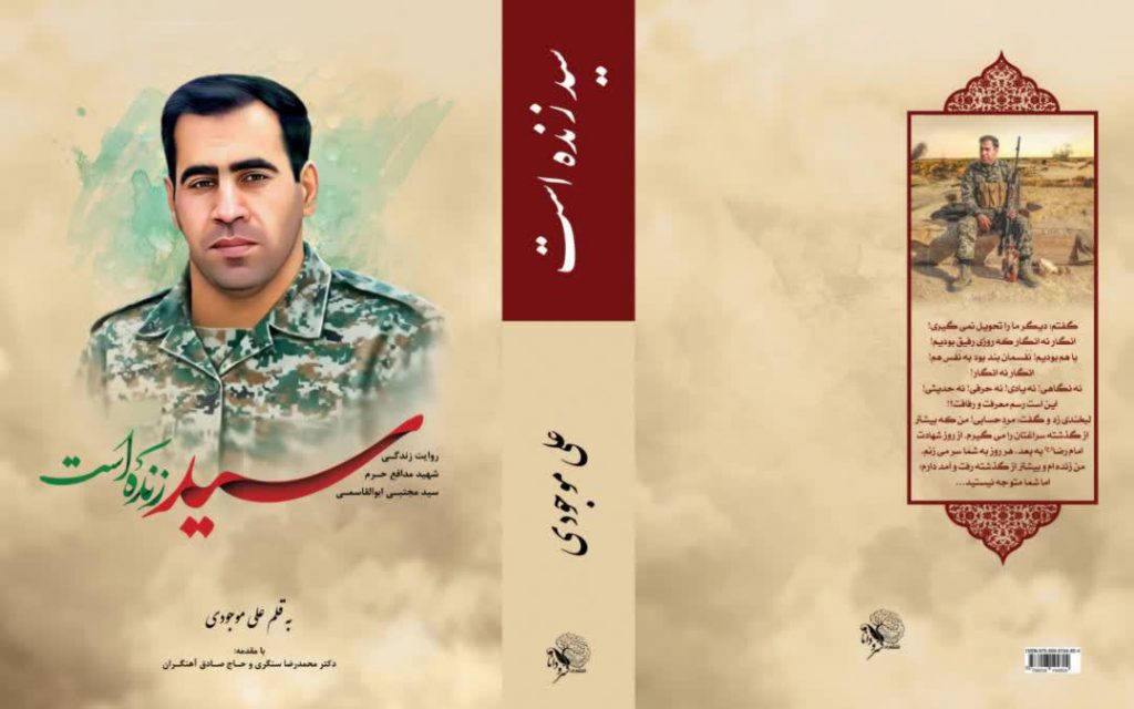 درباره کتاب «سید زنده است»
