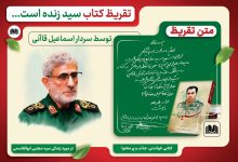 تقریظ سردار قاآنی