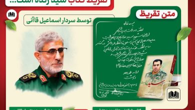 تقریظ سردار قاآنی