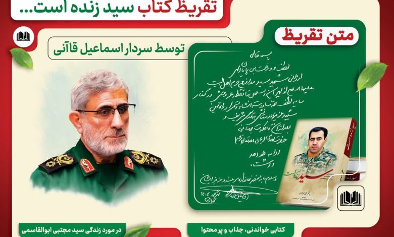 تقریظ سردار قاآنی